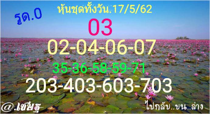 หวยหุ้นไทย 17/5/62 4