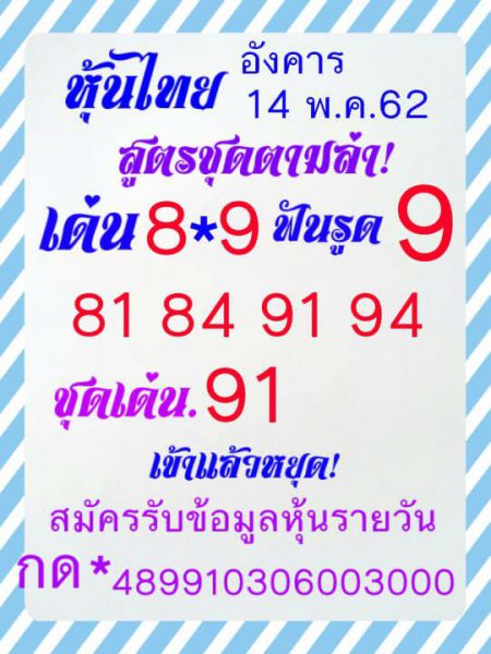 หวยหุ้นไทย 14/5/62 4