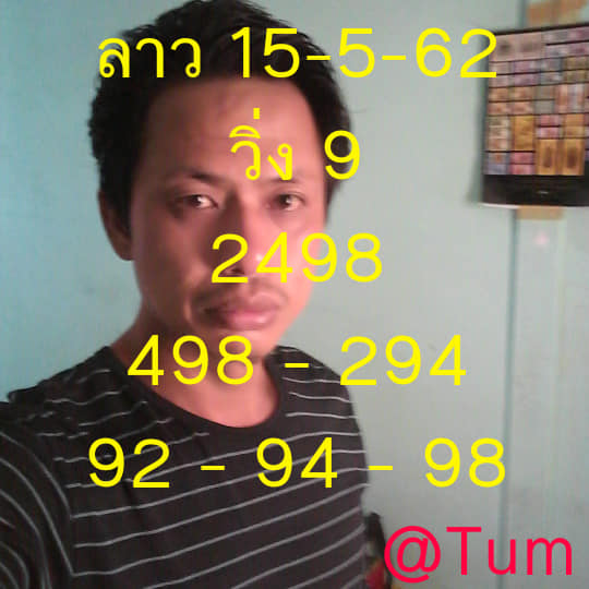 เลขเด็ดหวยลาว 15/5/62 8