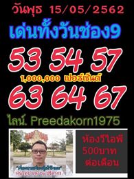 หวยหุ้น4รอบ 15/5/62 8