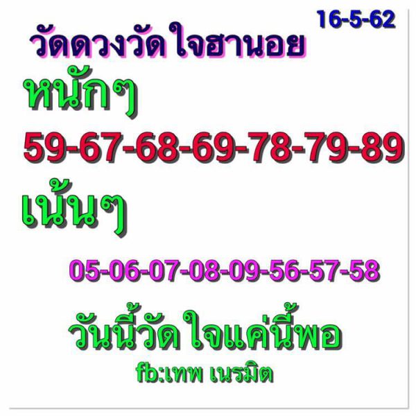 หวยฮานอย 16/5/62 1