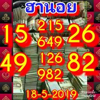 หวยฮานอยพารวย 18/5/62 1