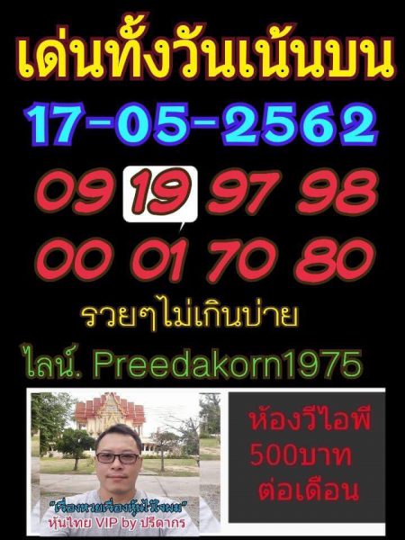 หวยหุ้นไทย 17/5/62 5