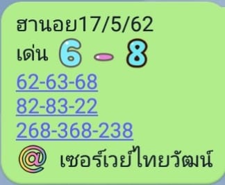 แนวทางหวยฮานอย 17/5/62 9