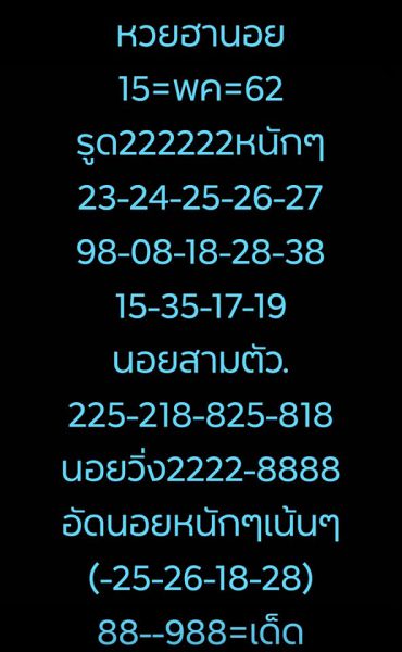 หวยฮานอยพารวย 15/5/62 3