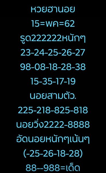 หวยฮานอยพารวย 15/5/62 3