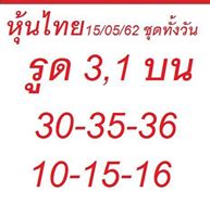 หวยหุ้น4รอบ 15/5/62 7