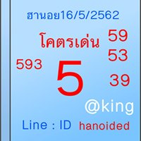 หวยฮานอย 16/5/62 7