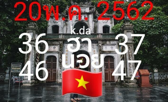 หวยฮานอยนำโชค 20/5/62 1