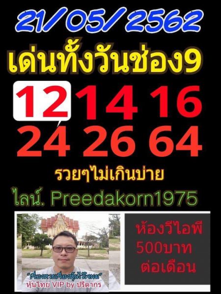 หวยหุ้นช่องตลาด 21/5/62 2