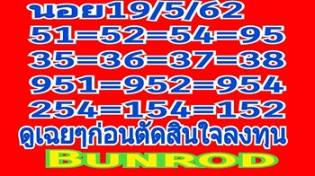 หวยฮานอยทำเงิน 19/5/62 5