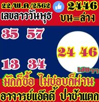 หวยลาววันนี้ 22/5/62