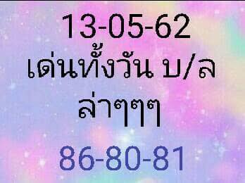 แนวทางหวยหุ้น 13/5/62 9