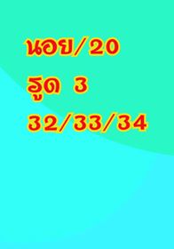 หวยฮานอยนำโชค 20/5/62 10