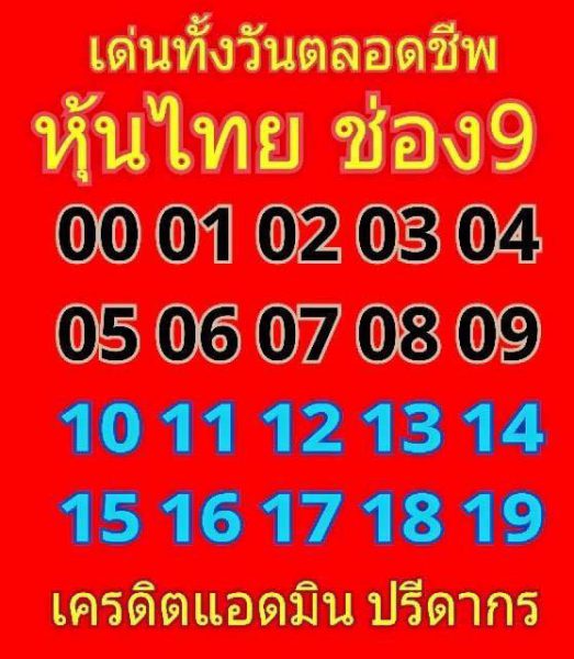 หวยหุ้นไทย 17/5/62 6