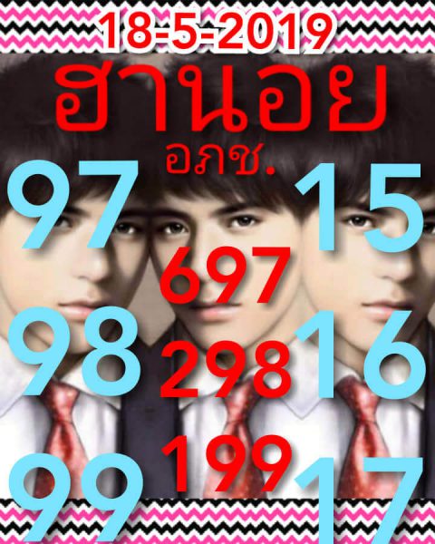 หวยฮานอยพารวย 18/5/62 6
