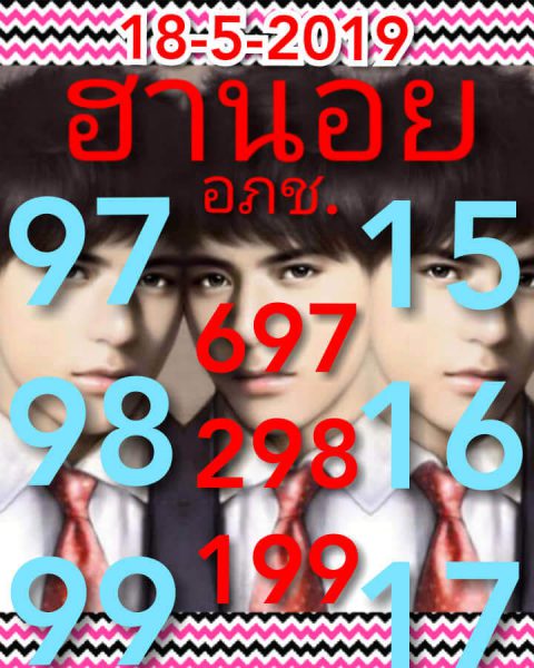 หวยฮานอยพารวย 18/5/62 6