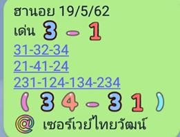 หวยฮานอยทำเงิน 19/5/62 7