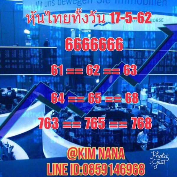 หวยหุ้นไทย 17/5/62 7