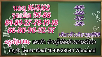 หวยฮานอย 16/5/62 8