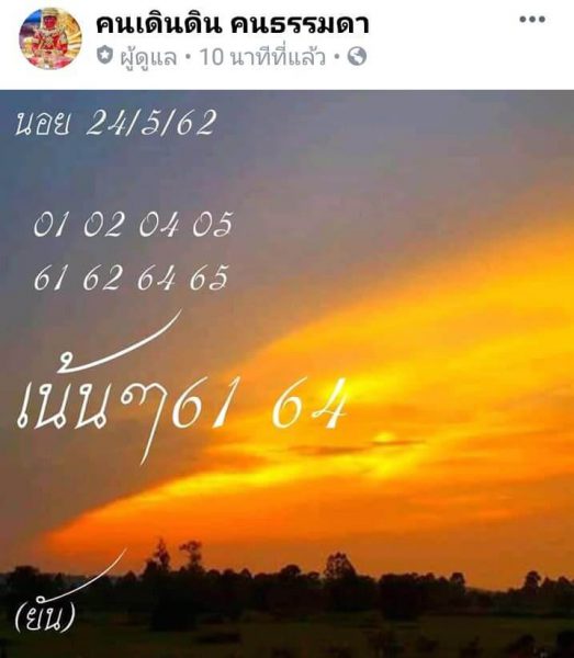 หวยฮานอยเด็ดๆ 24/5/62