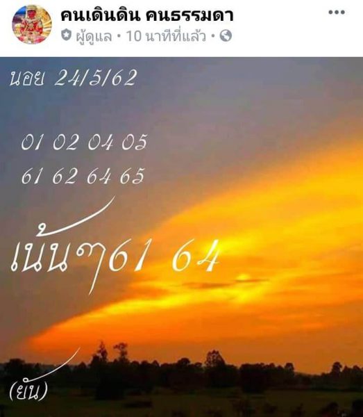 หวยฮานอยเด็ดๆ 24/5/62