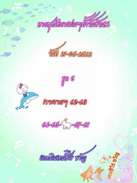 หวยหุ้นช่องตลาด 21/5/62 4