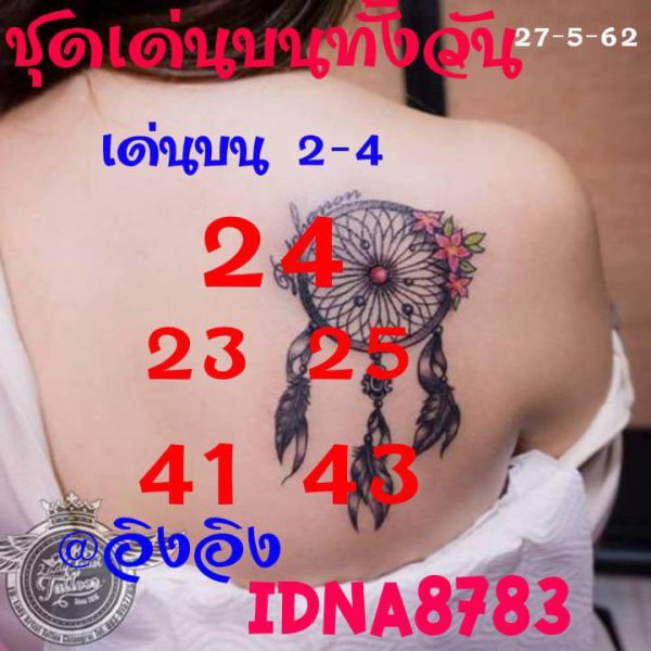 หวยหุ้นพารวย 27/5/62