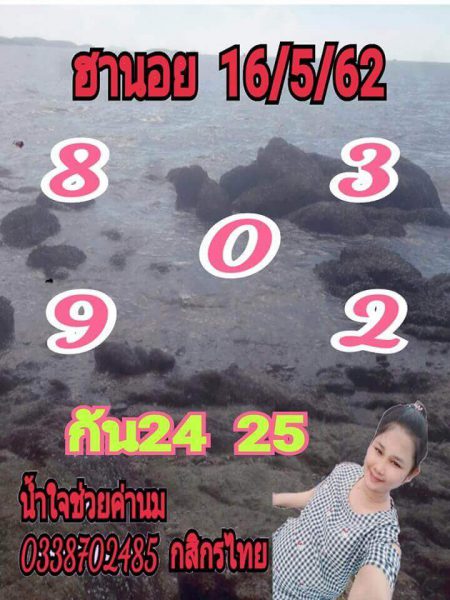 หวยฮานอย 16/5/62 2