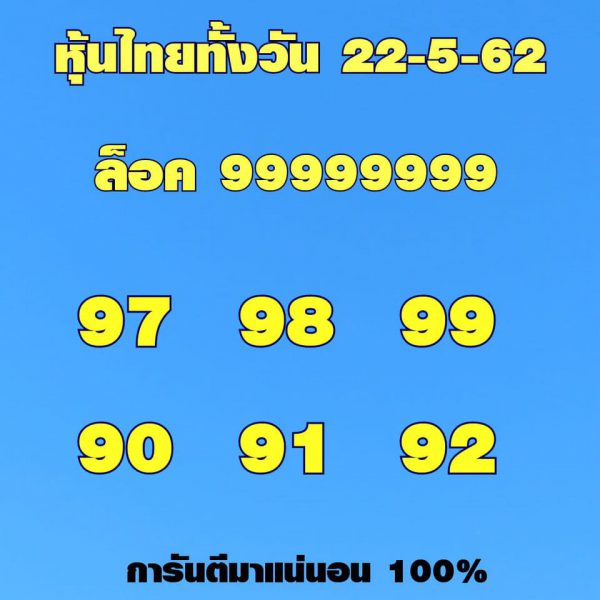 เลขเด็ดหวยหุ้น 22/5/62 1