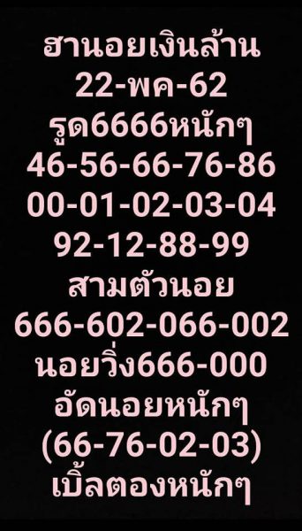 เลขเด็ดหวยฮานอย 22/5/62 3