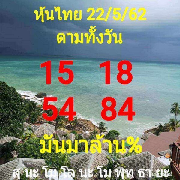 เลขเด็ดหวยหุ้น 22/5/62 2