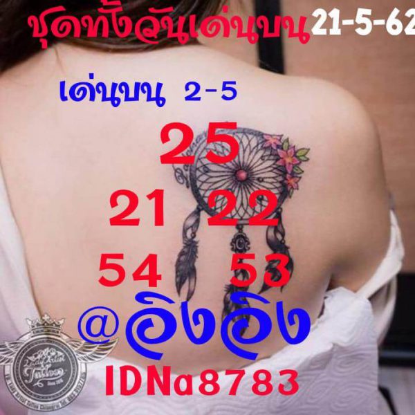 หวยหุ้นช่องตลาด 21/5/62 5