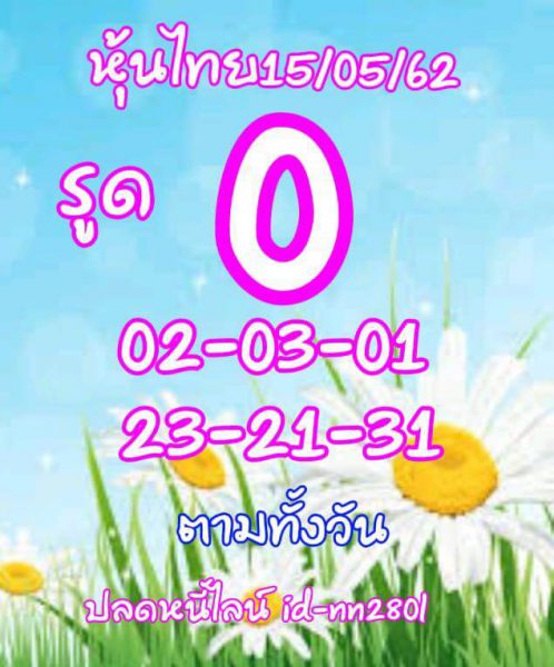 หวยหุ้น4รอบ 15/5/62 4