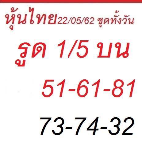 เลขเด็ดหวยหุ้น 22/5/62 3