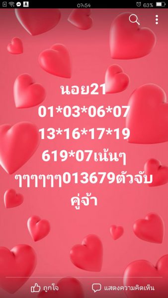 วยฮานอยพารวย 21/5/62 4