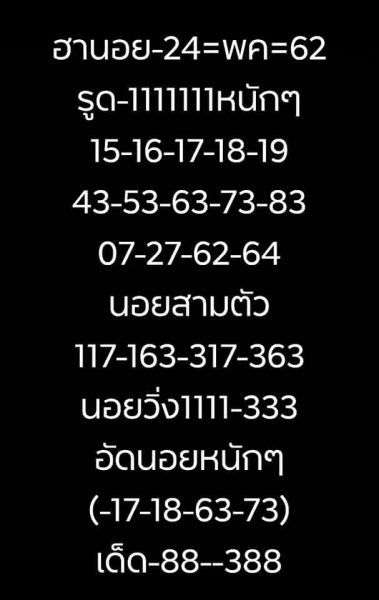 หวยฮานอยเด็ดๆ 24/5/62 2