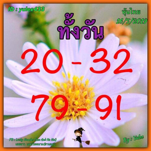 หวยหุ้นบน-ล่าง 16/5/62 9