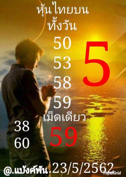 แนวทางหวยหุ้น 23/5/62 8