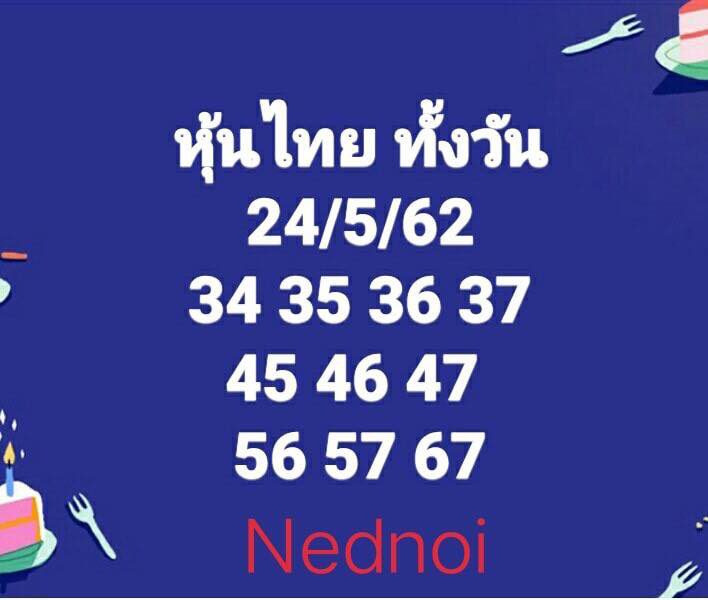 เลขเด็ดหวยหุ้น 24/5/62 1