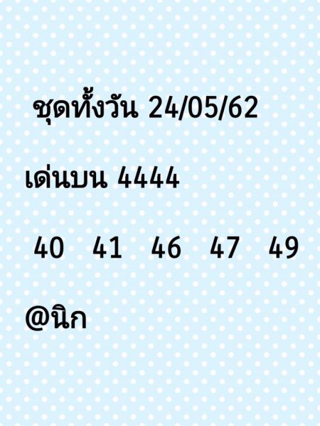 เลขเด็ดหวยหุ้น 24/5/62 2