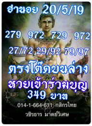 หวยฮานอยนำโชค 20/5/62 11