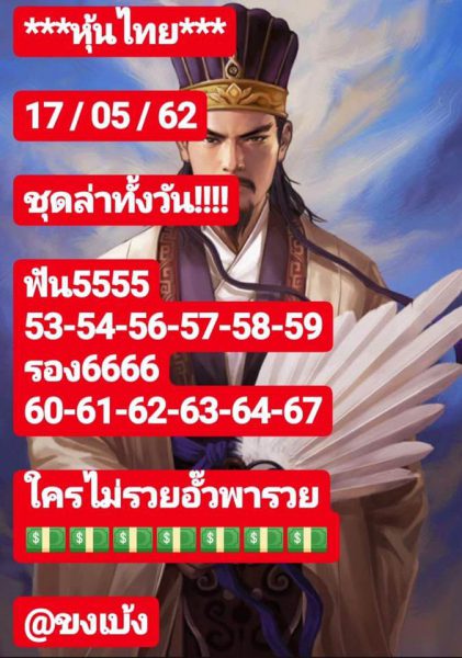 หวยหุ้นไทย 17/5/62 