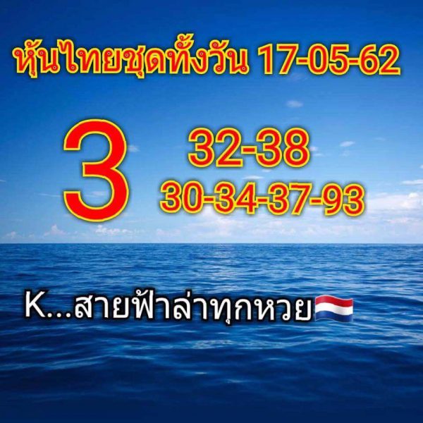 หวยหุ้นไทย 17/5/62 9