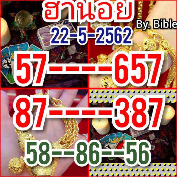 เลขเด็ดหวยฮานอย 22/5/62 5