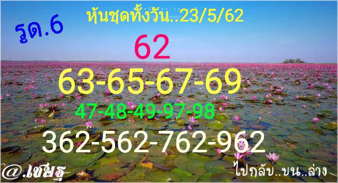 แนวทางหวยหุ้น 23/5/62 2