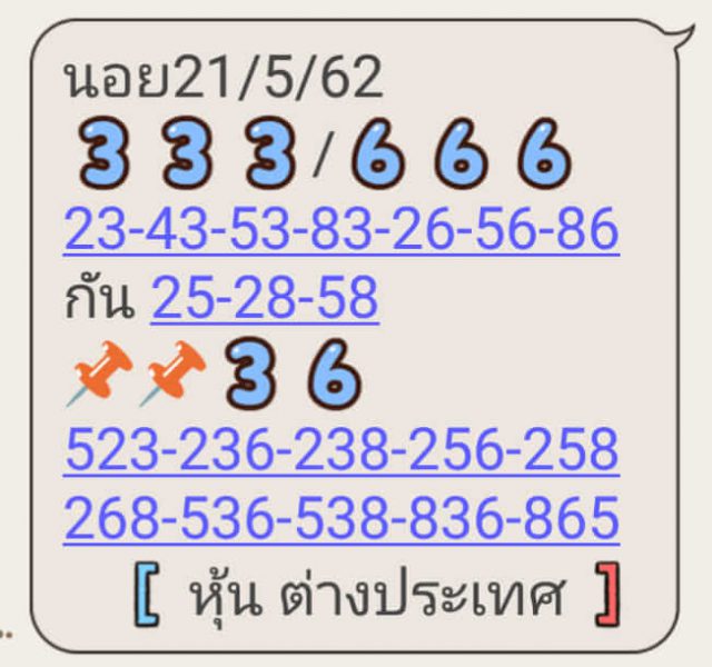 วยฮานอยพารวย 21/5/62 5