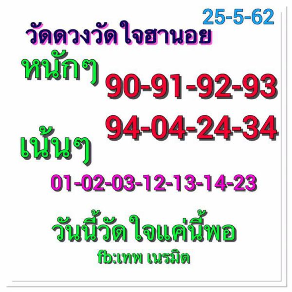 หวยฮานอยลุ้นโชค 25/5/62