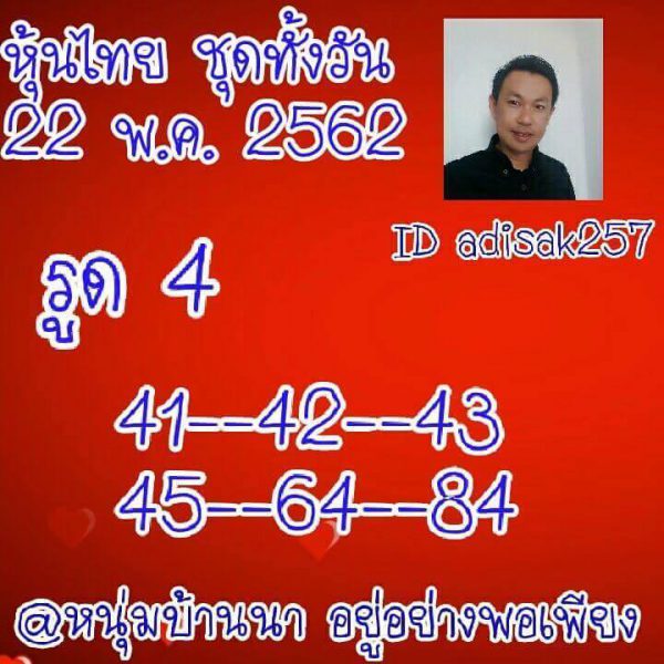 เลขเด็ดหวยหุ้น 22/5/62 6