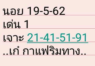 หวยฮานอยทำเงิน 19/5/62 8